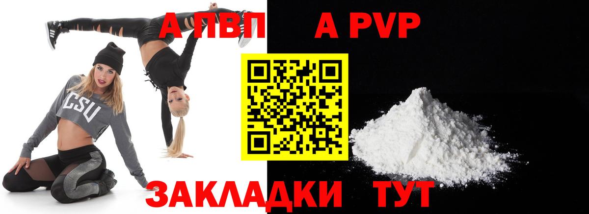 Alpha-PVP Crystall  Альфа ПВП Соль  Губаха  A PVP Соль  Вход с VPN 