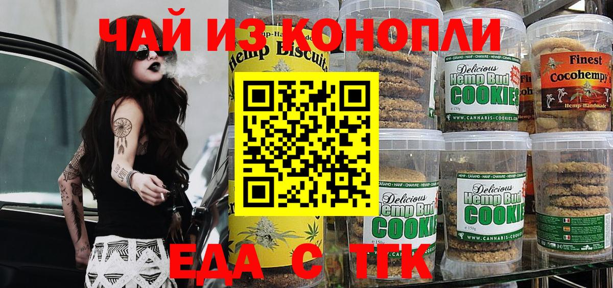 Печенье с ТГК марихуана  Вход с VPN  Губаха 