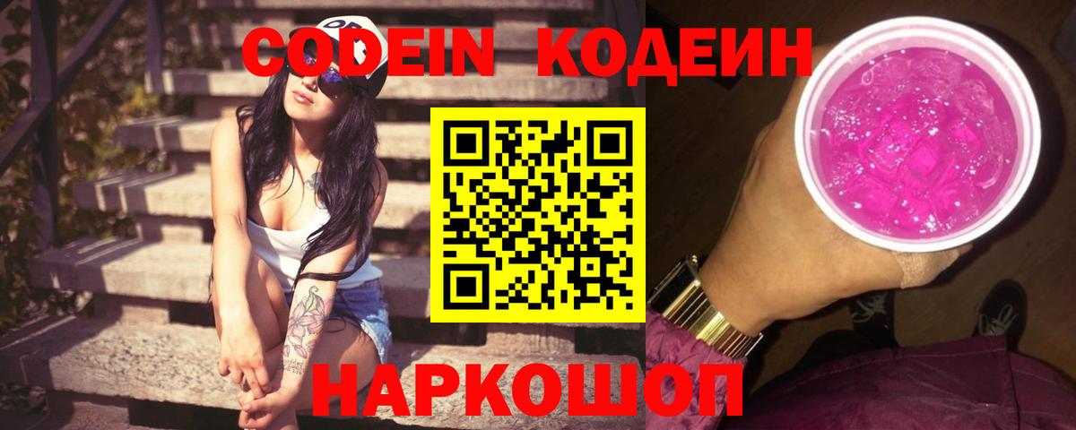 купить наркоту  Кодеиновый сироп Lean напиток Lean (лин)  Вход с VPN  Codein напиток Lean (лин)  Губаха 