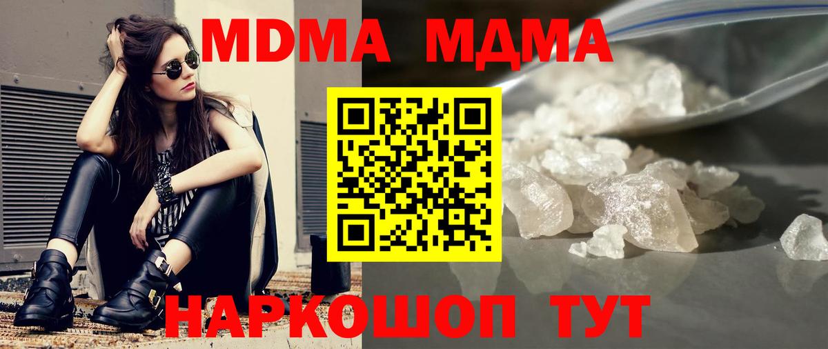 МДМА Molly  Вход с VPN  Губаха  MDMA  МДМА Molly 