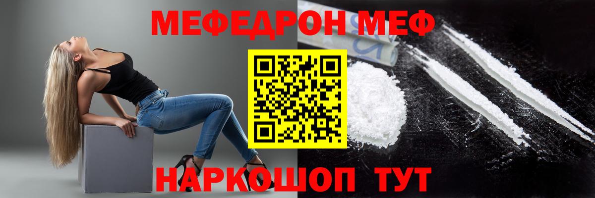 Мефедрон кристаллы  Мефедрон  Вход с VPN  Губаха  Меф мяу мяу 