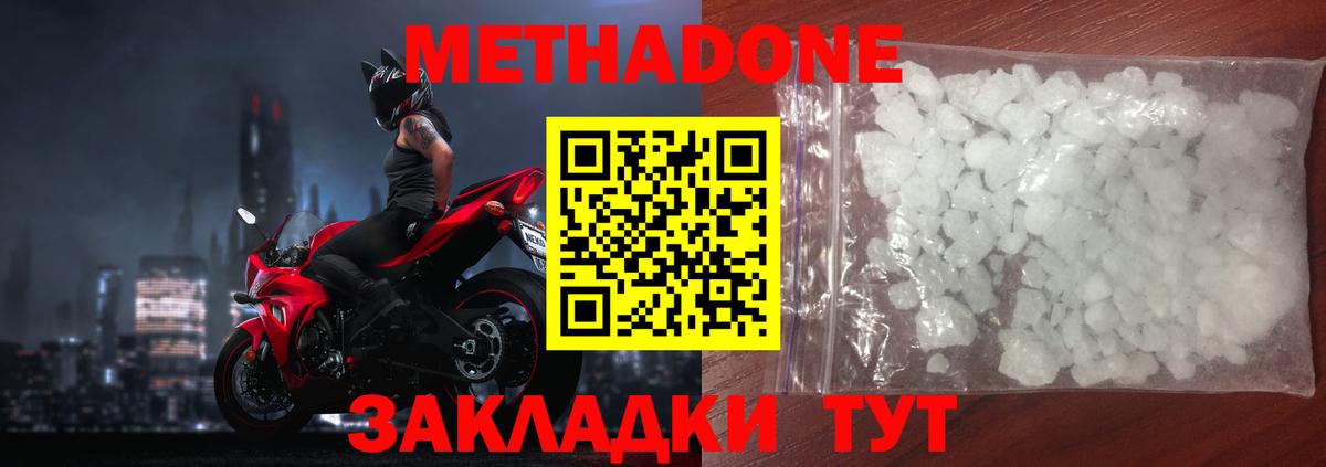 Метадон VHQ  Вход с VPN  Губаха 